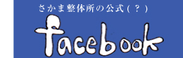 facebookのアカウント